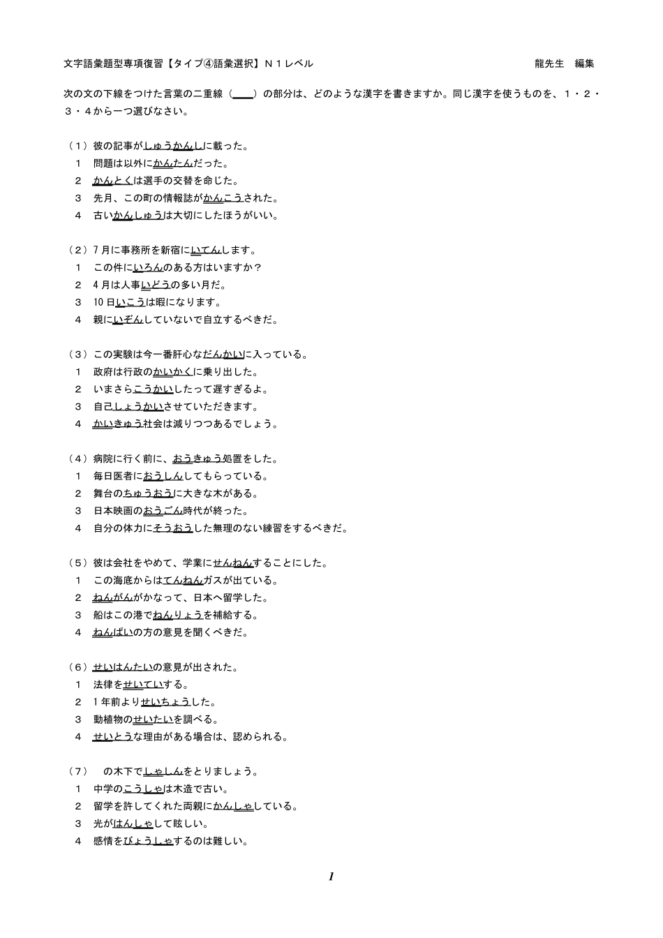 日本语能力考试一级N1词汇专项复习(题型4)_第1页