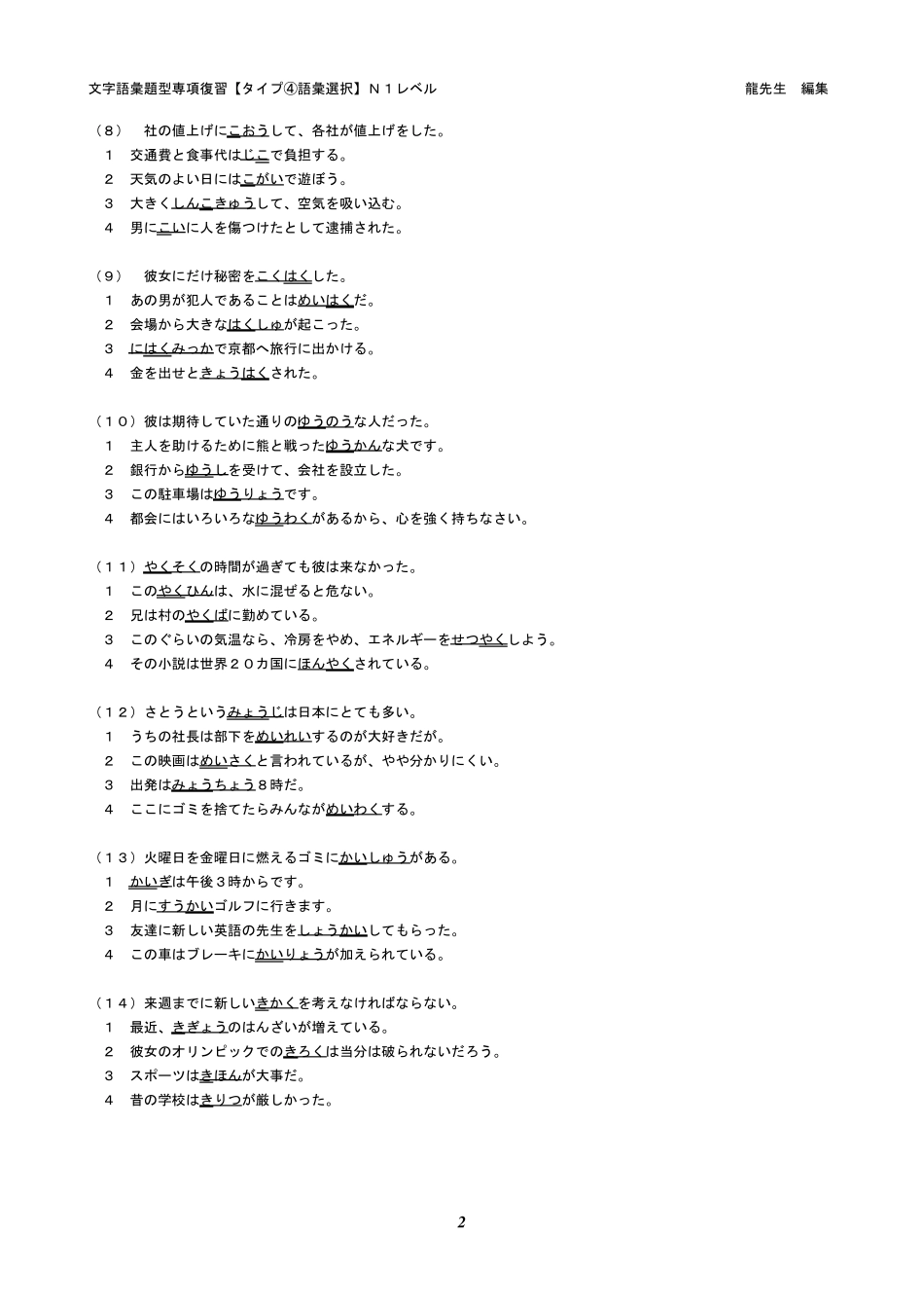 日本语能力考试一级N1词汇专项复习(题型4)_第2页