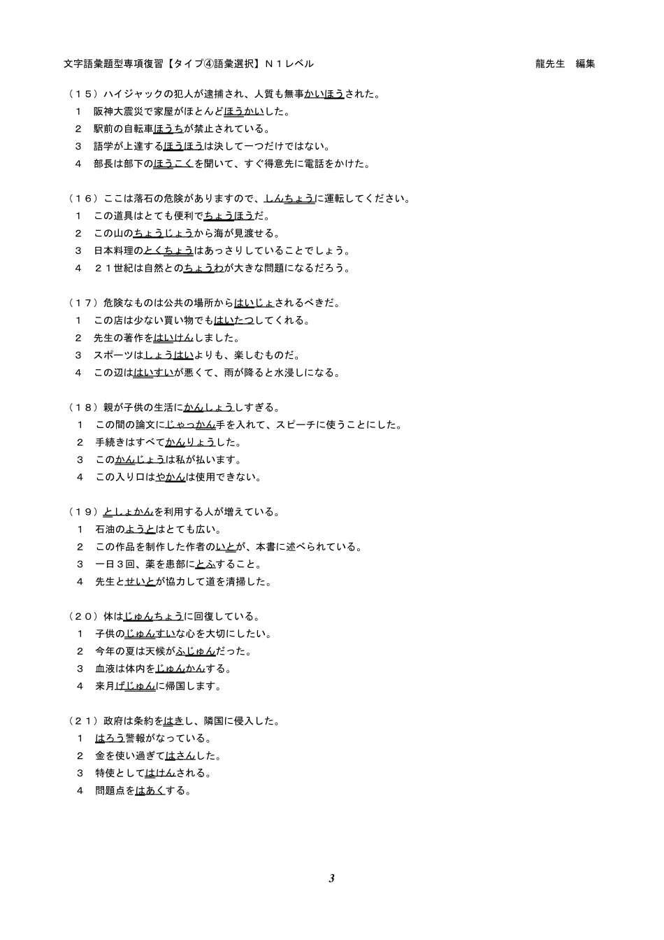 日本语能力考试一级N1词汇专项复习(题型4)_第3页