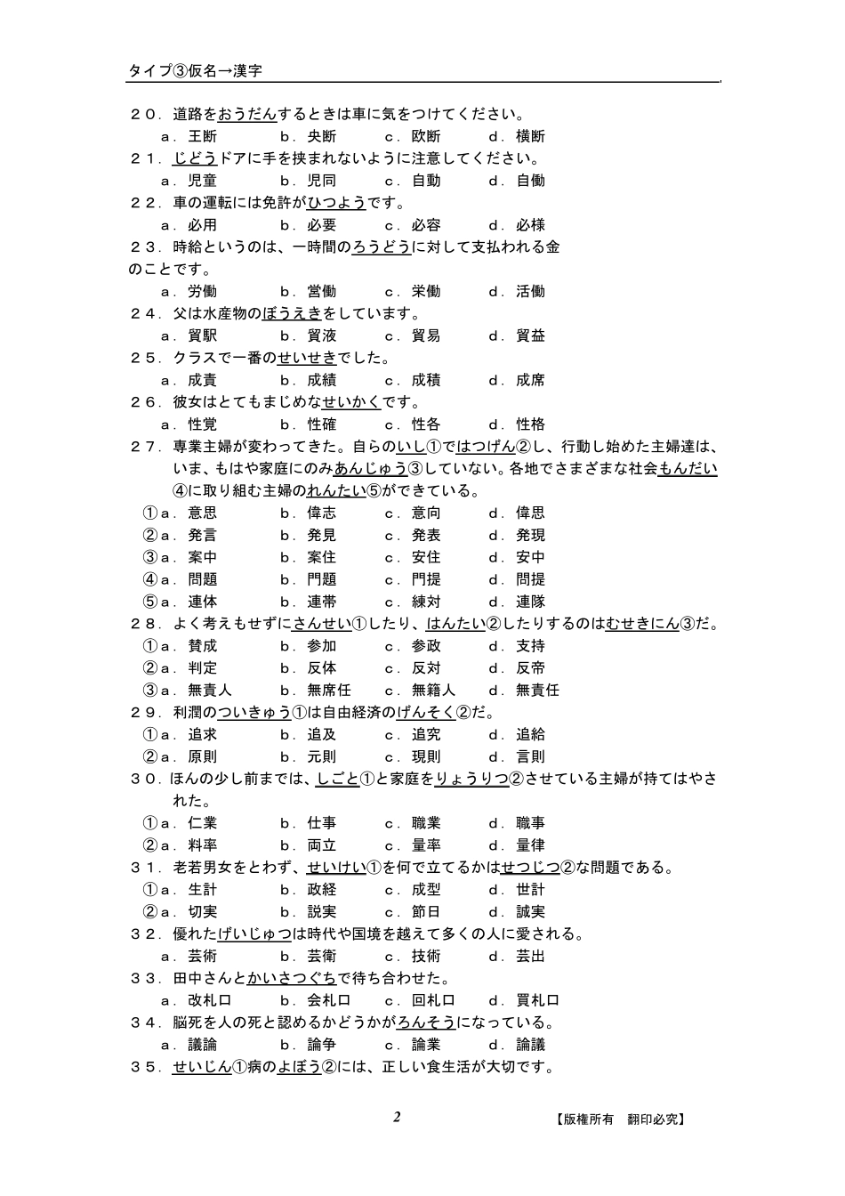 日本语能力考试一级N1词汇专项复习(题型3)_第2页