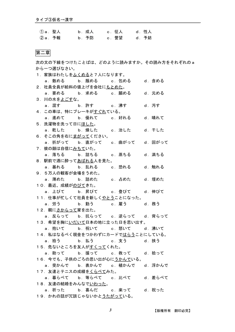 日本语能力考试一级N1词汇专项复习(题型3)_第3页