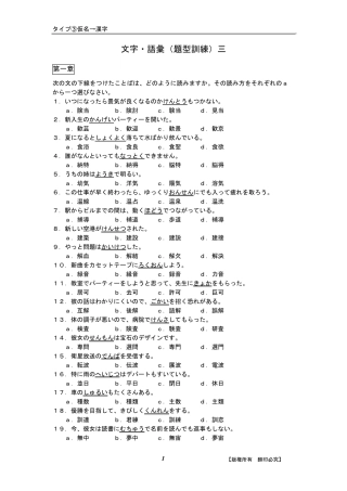日本语能力考试一级N1词汇专项复习(题型3)