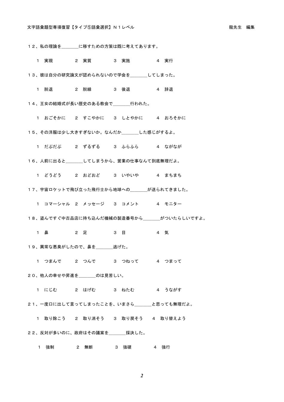 日本语能力考试一级N1词汇专项复习(题型5)_第2页