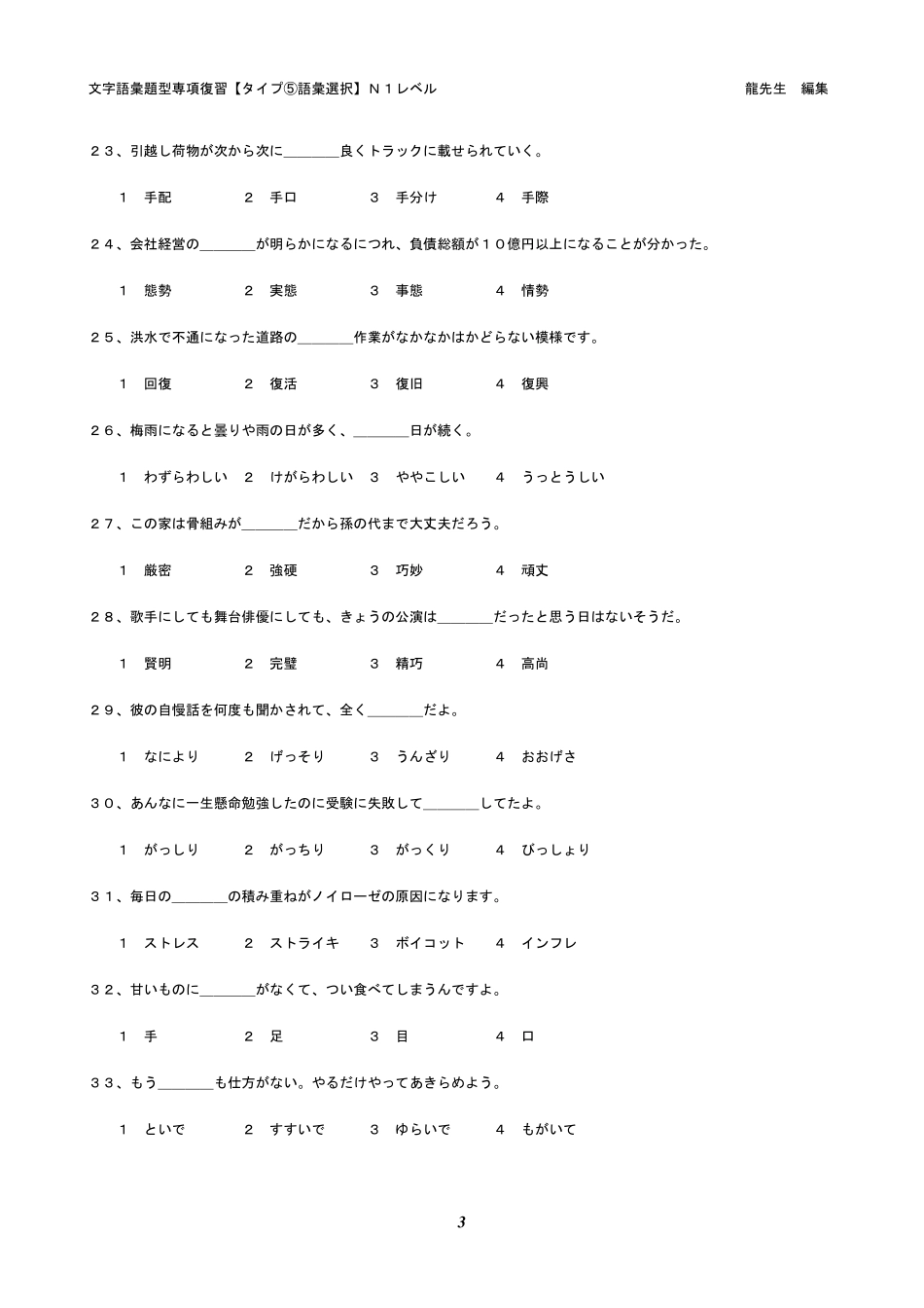 日本语能力考试一级N1词汇专项复习(题型5)_第3页