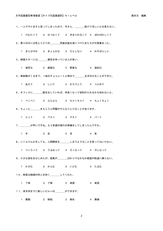 日本语能力考试一级N1词汇专项复习(题型5)