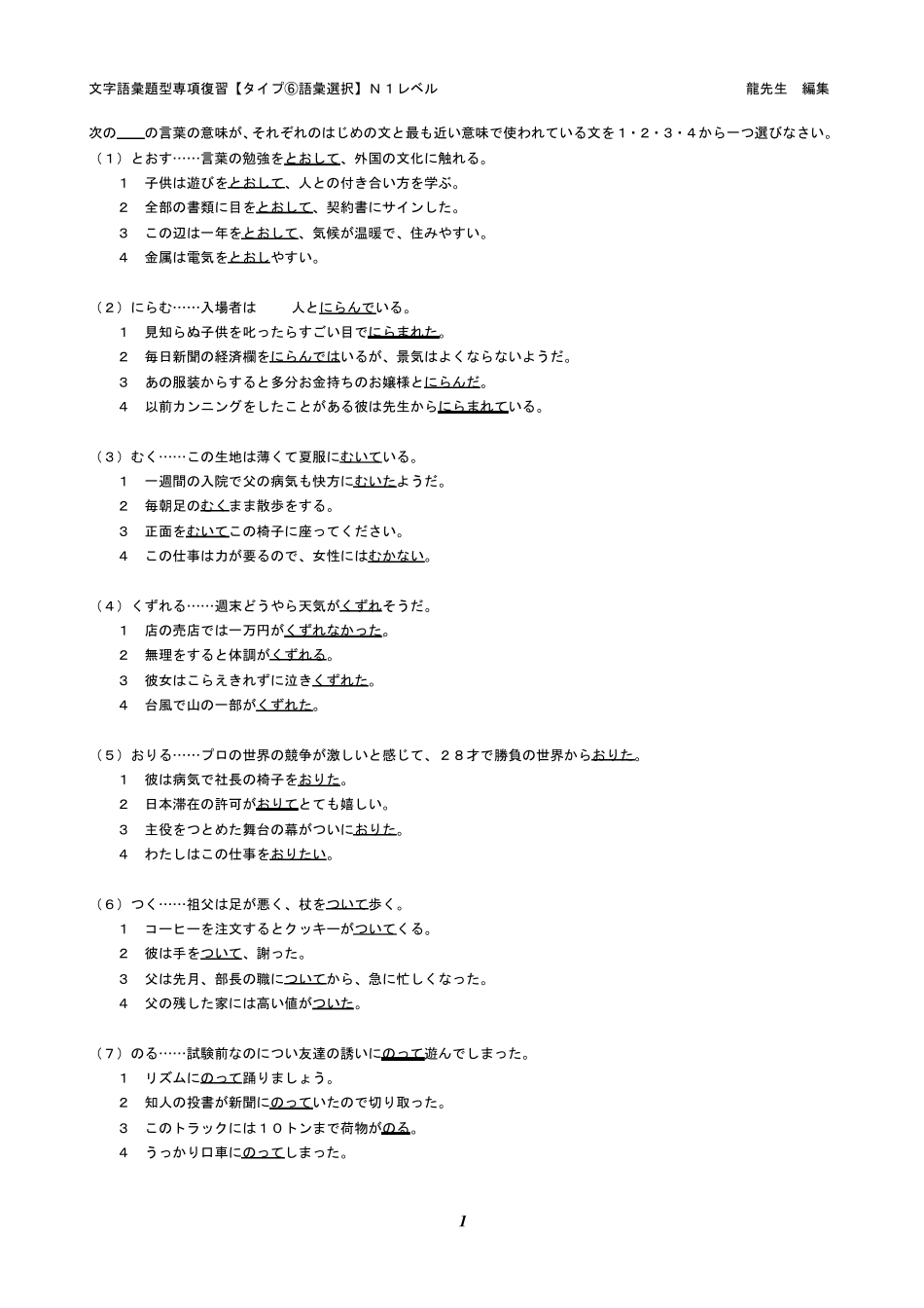 日本语能力考试一级N1词汇专项复习(题型6)_第1页