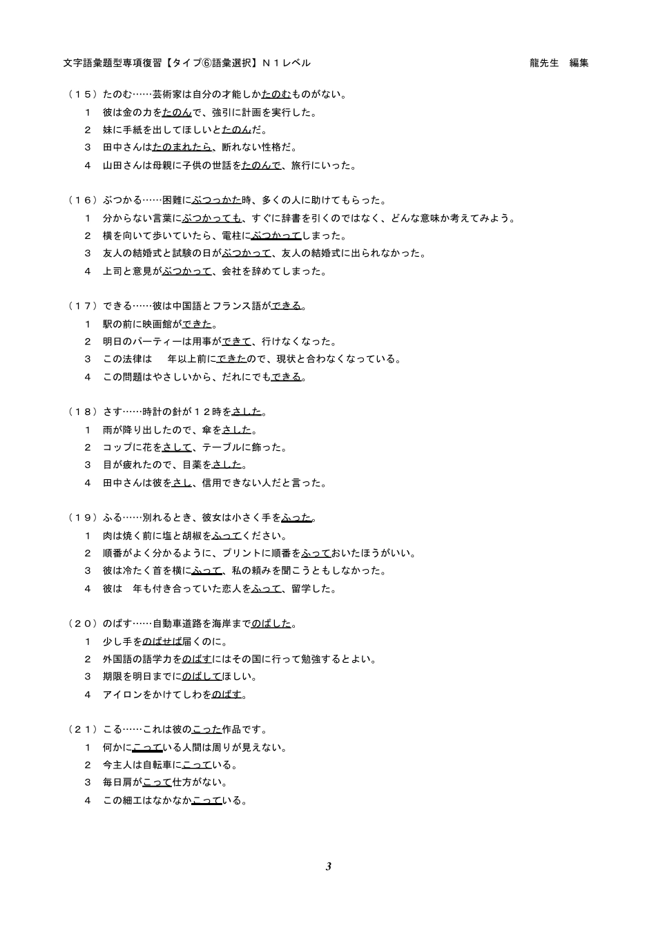 日本语能力考试一级N1词汇专项复习(题型6)_第3页