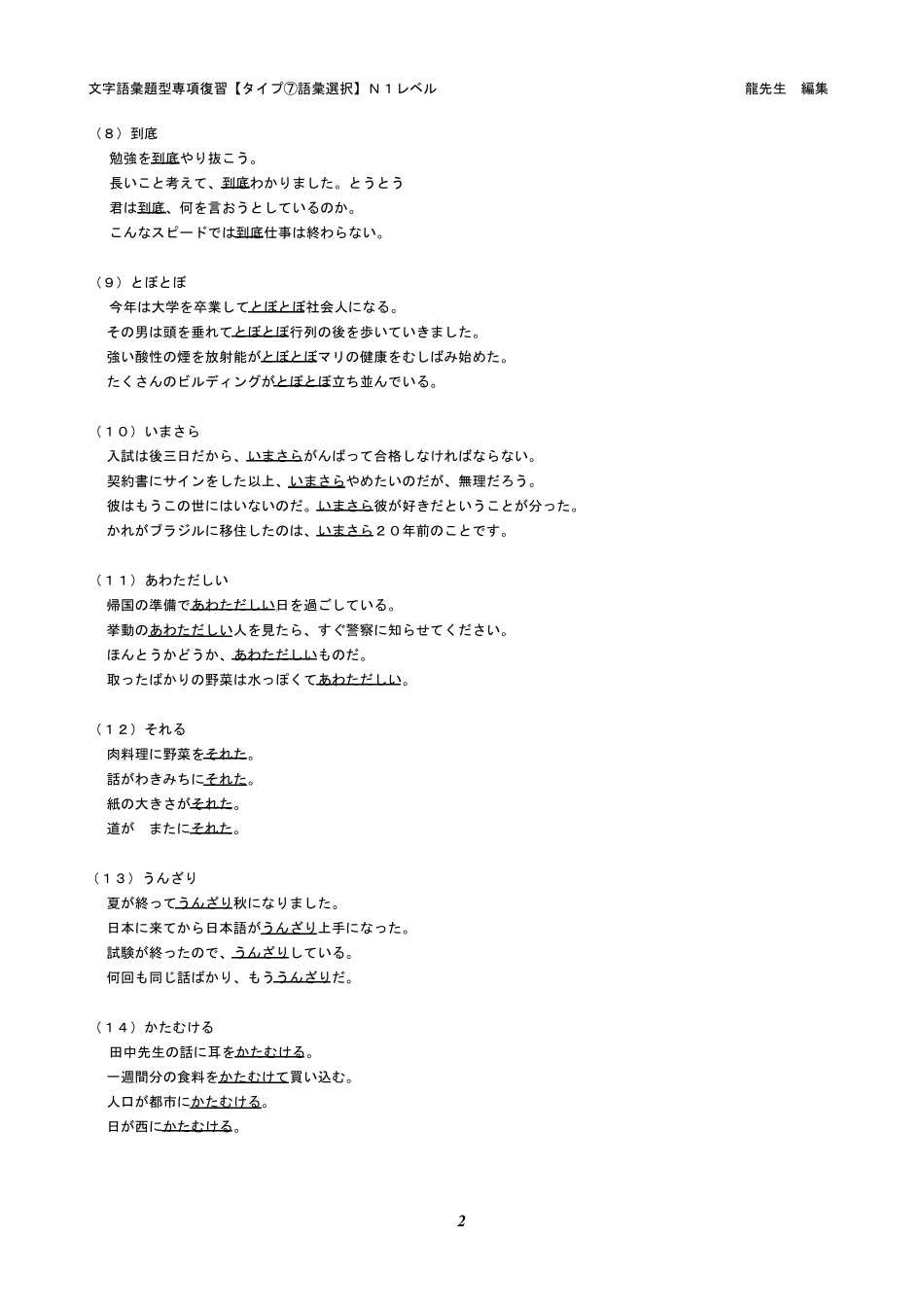 日本语能力考试一级N1词汇专项复习(题型7)_第2页