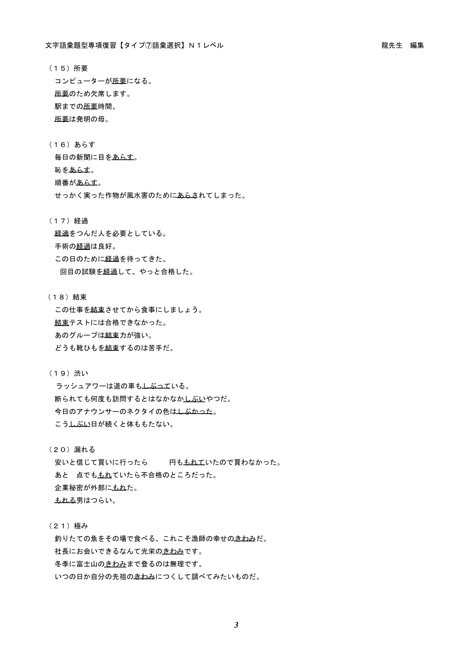 日本语能力考试一级N1词汇专项复习(题型7)_第3页