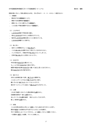 日本语能力考试一级N1词汇专项复习(题型7)