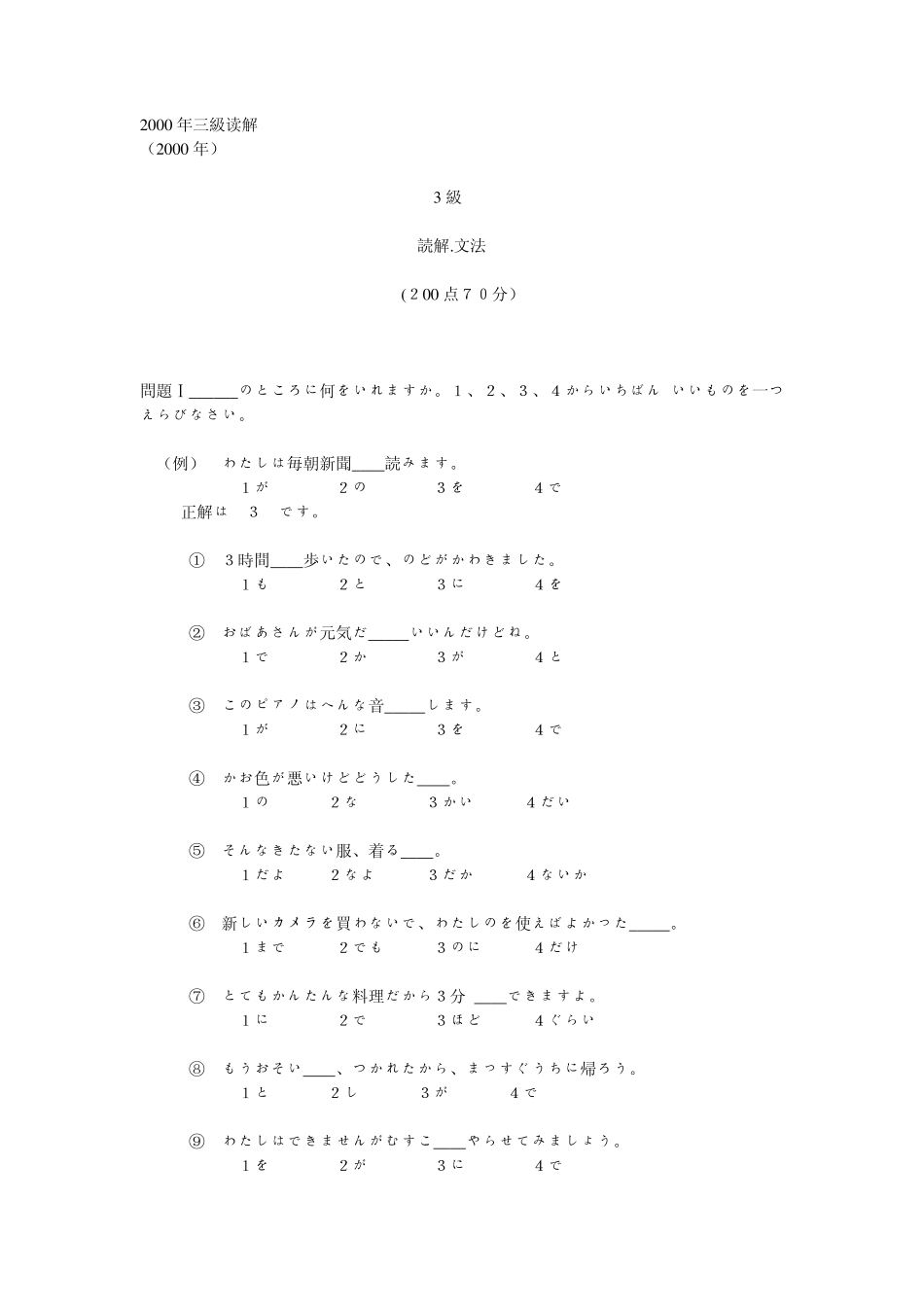 日本语能力考试历年试题14级续_第1页
