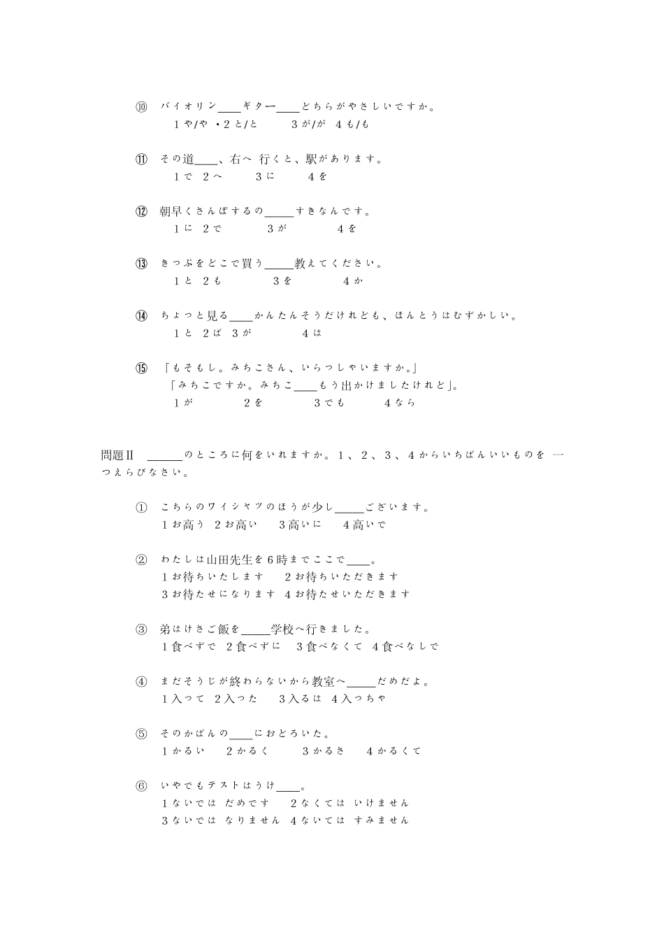 日本语能力考试历年试题14级续_第2页