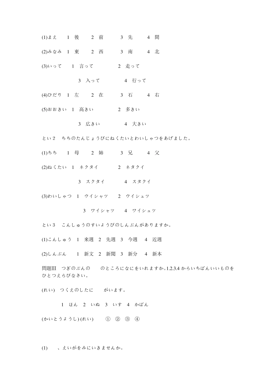 日本语能力考试历年试题4级_第3页