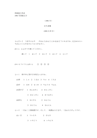 日本语能力考试历年试题4级