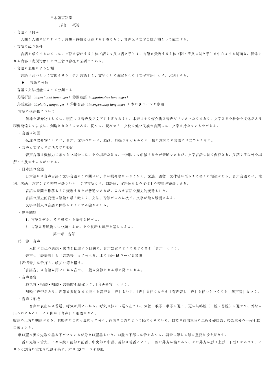 日本语言语学_第1页