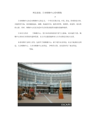 日本购物中心