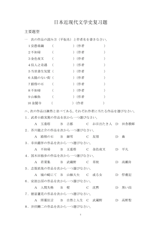 日本近现代文学史复习题