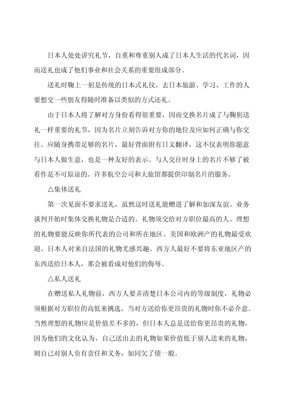 日本送礼习俗_第1页