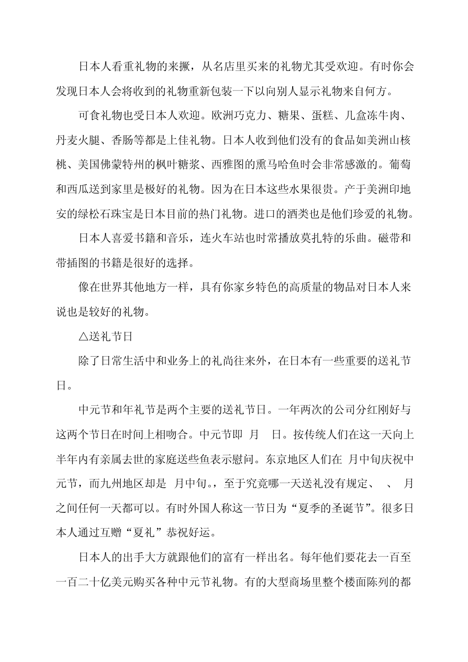 日本送礼习俗_第2页