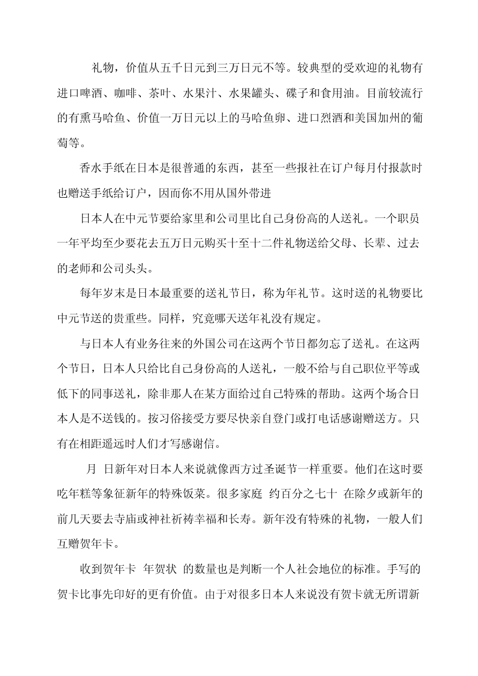 日本送礼习俗_第3页