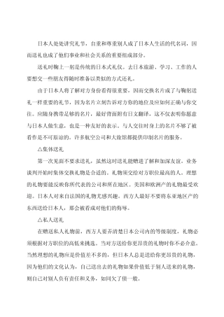 日本送礼习俗