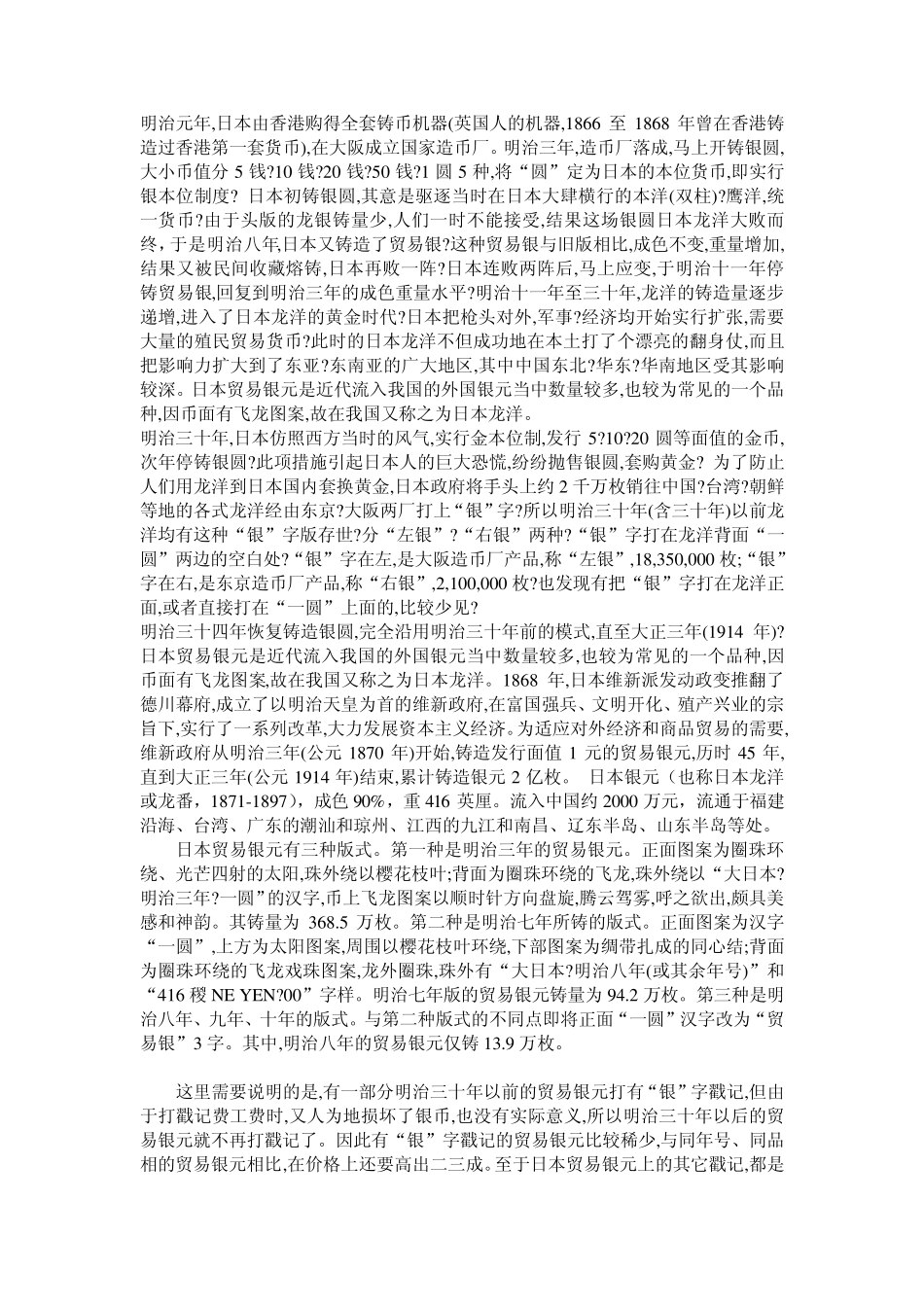 日本银元主要版别_第1页