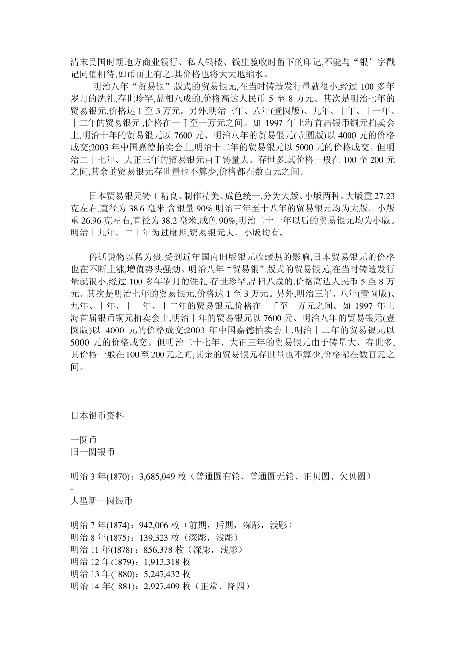 日本银元主要版别_第2页