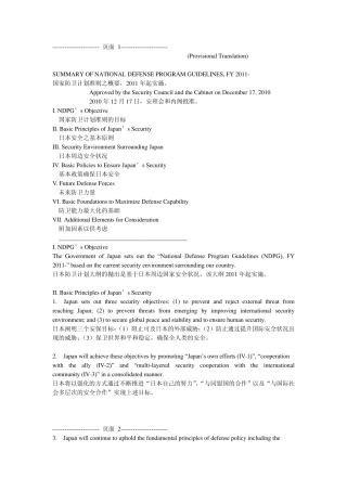 日本防卫大纲hf