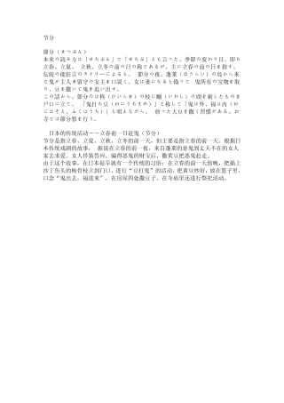 日本风俗文化
