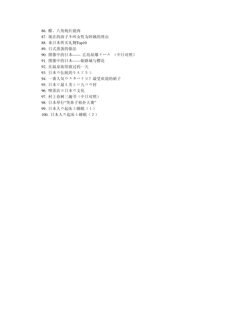 日本风土人情100篇(130)_第3页