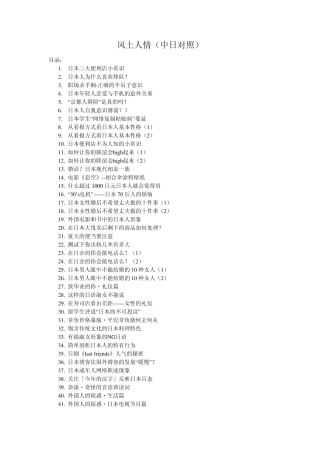 日本风土人情100篇(130)