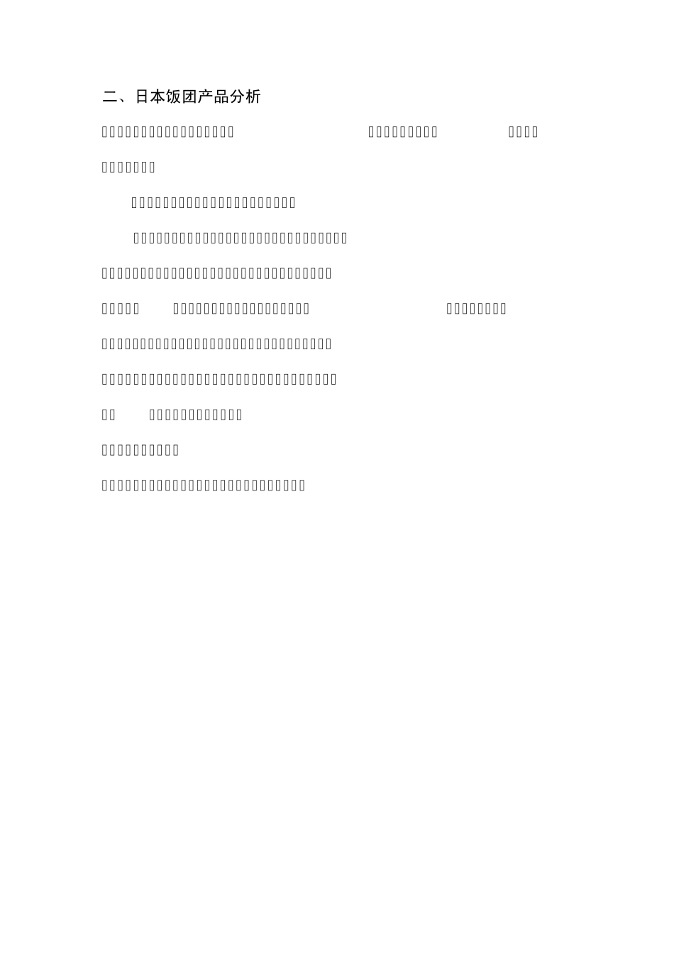 日本饭团市场媒体策划书_第2页