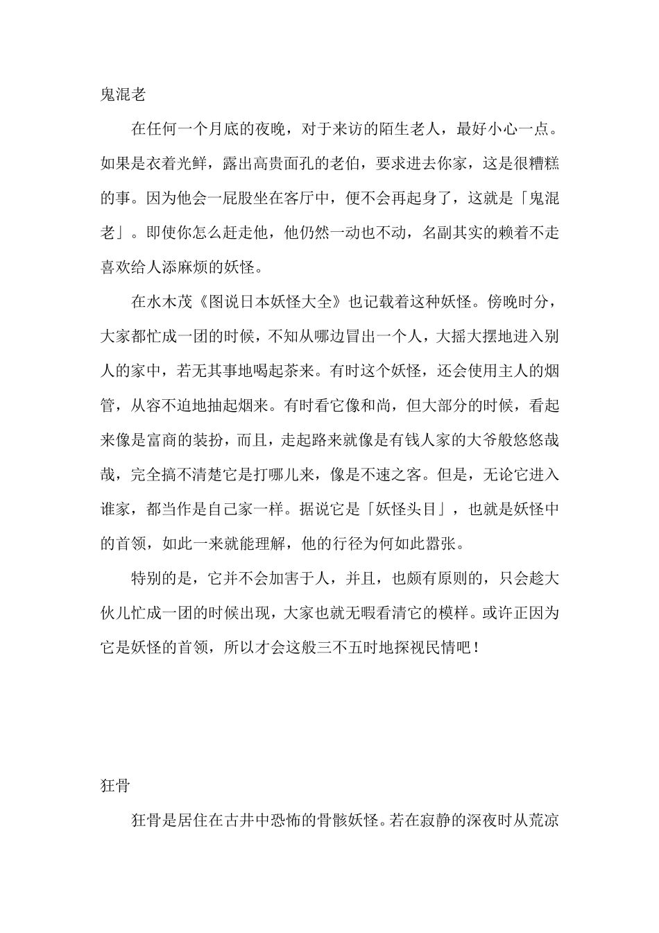 日本鬼大全——鬼道众_第2页