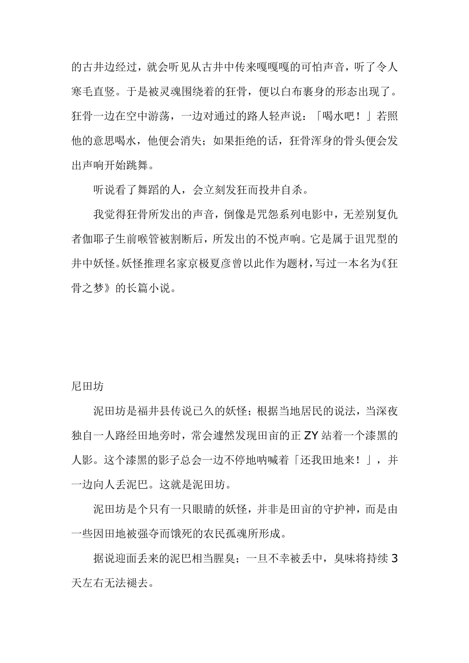 日本鬼大全——鬼道众_第3页