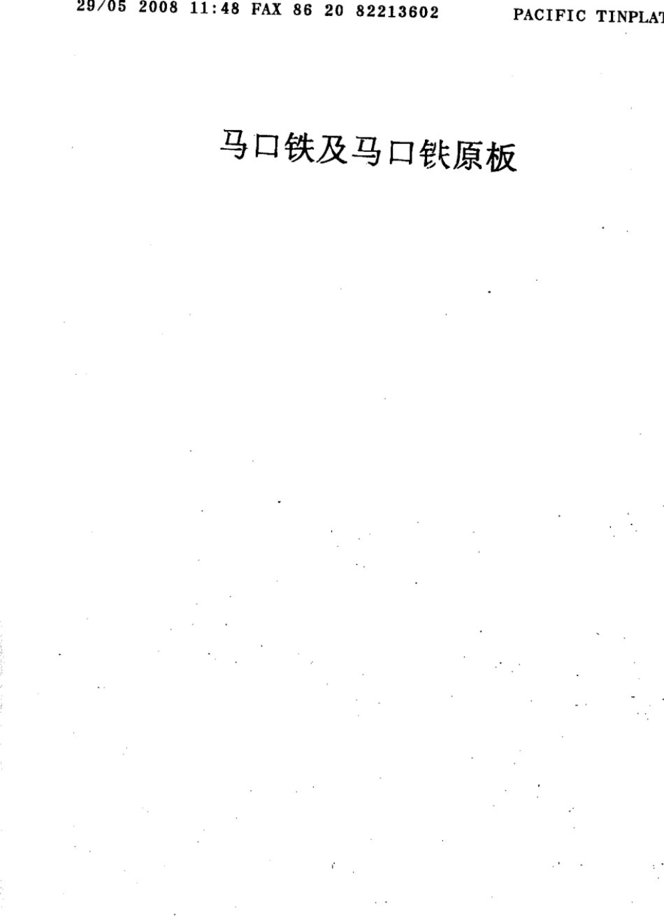 日本马口铁标准_第1页