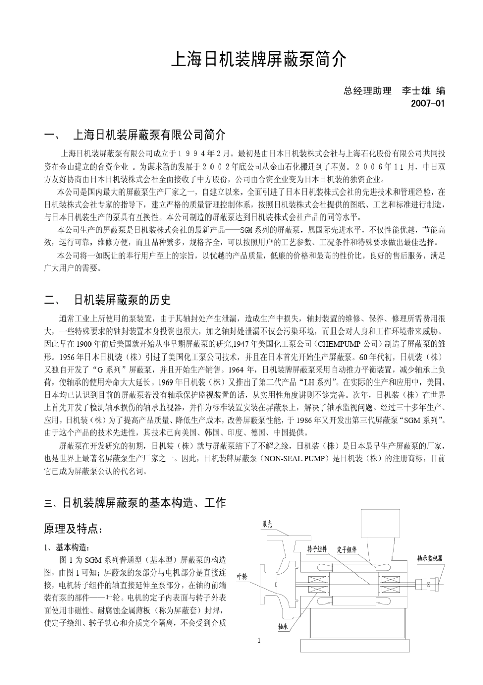 日机装屏蔽泵_第1页