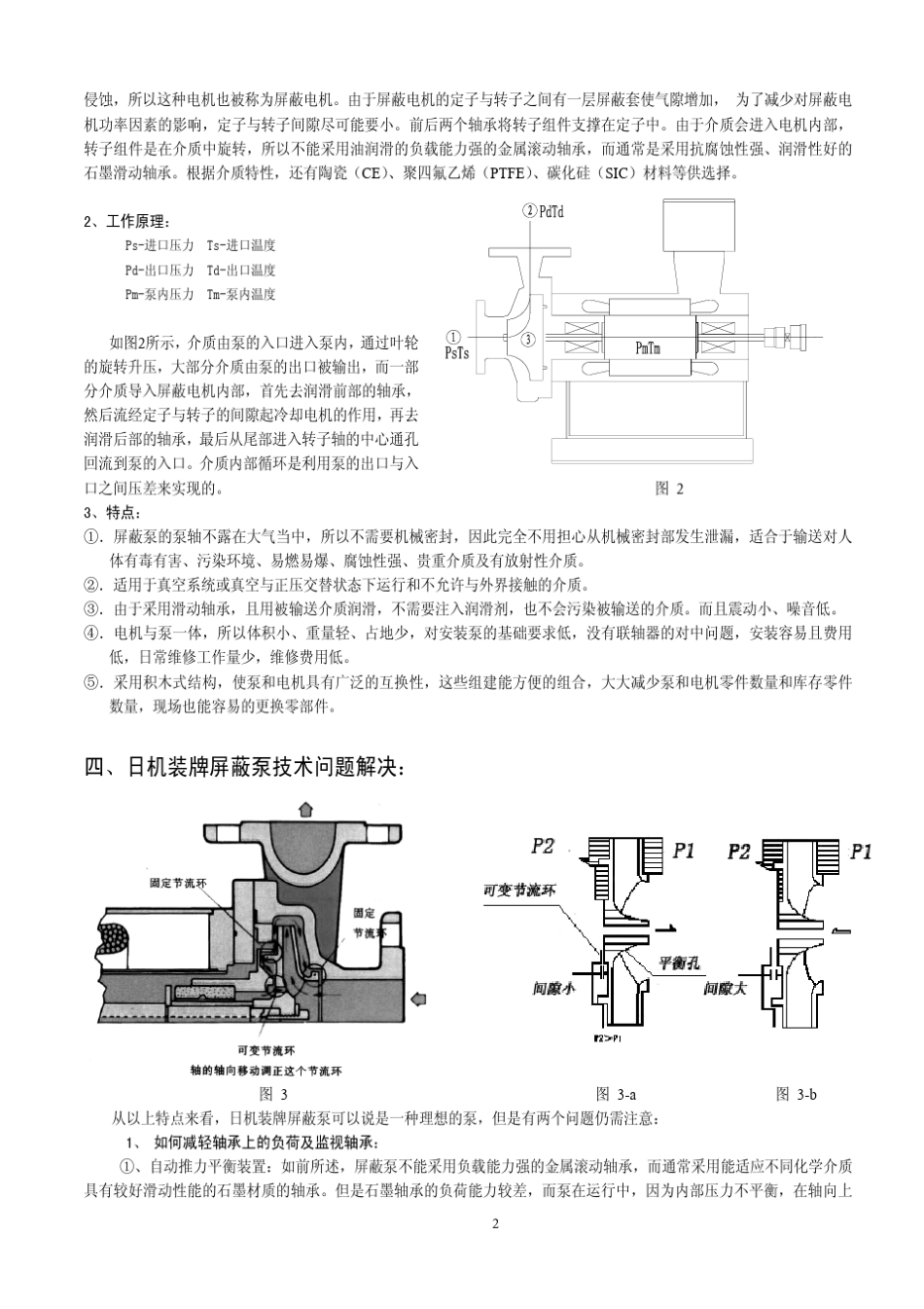 日机装屏蔽泵_第2页