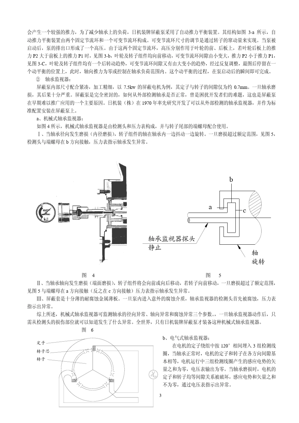 日机装屏蔽泵_第3页