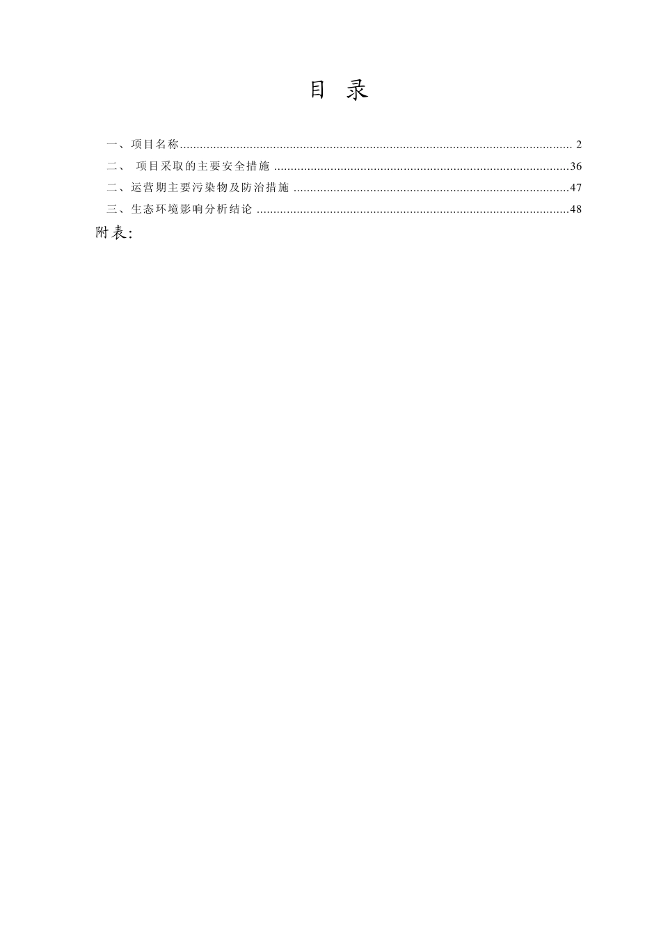 日杂公司烟花爆竹仓库建设可研报告_第1页