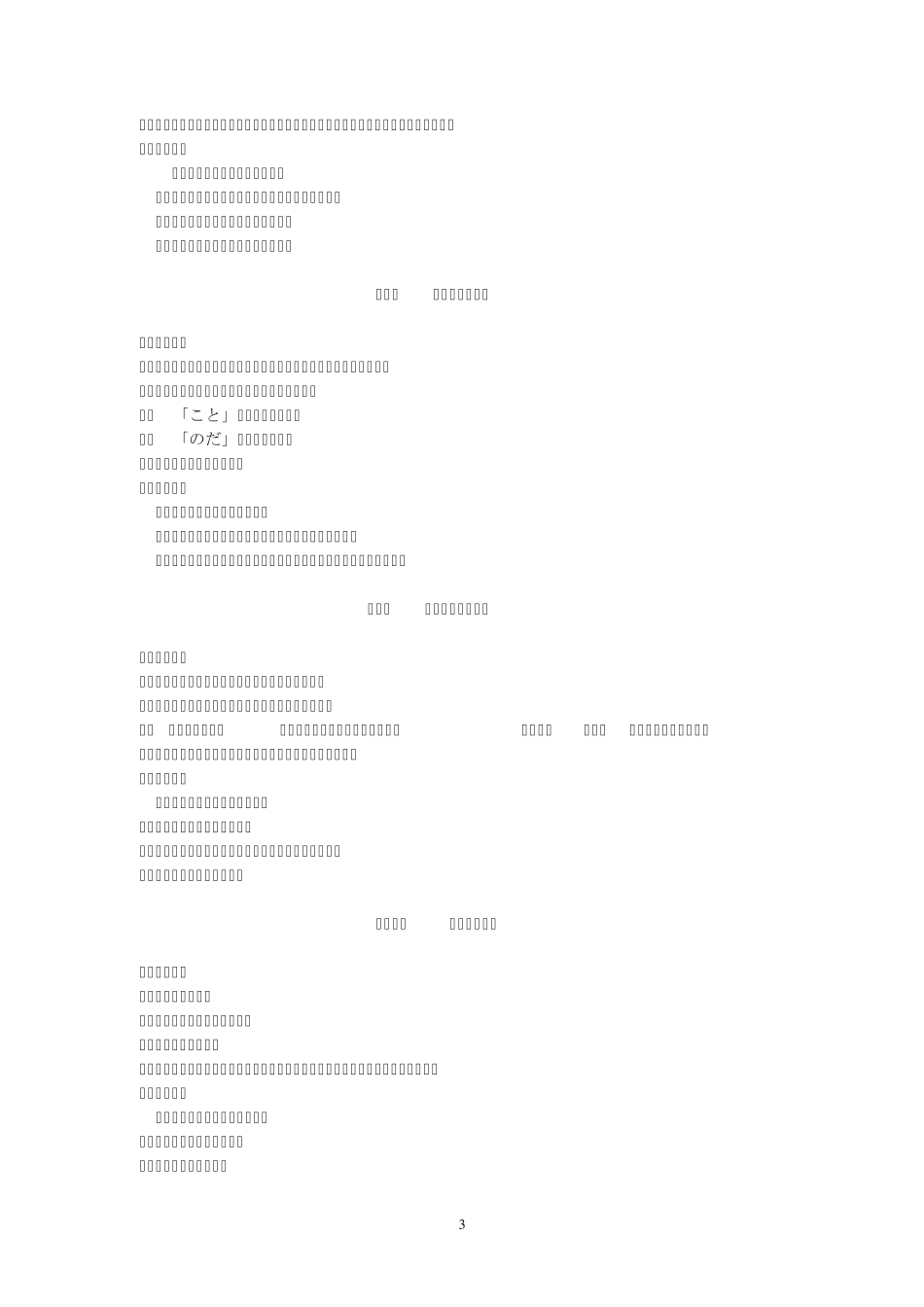 日汉实用翻译_第3页