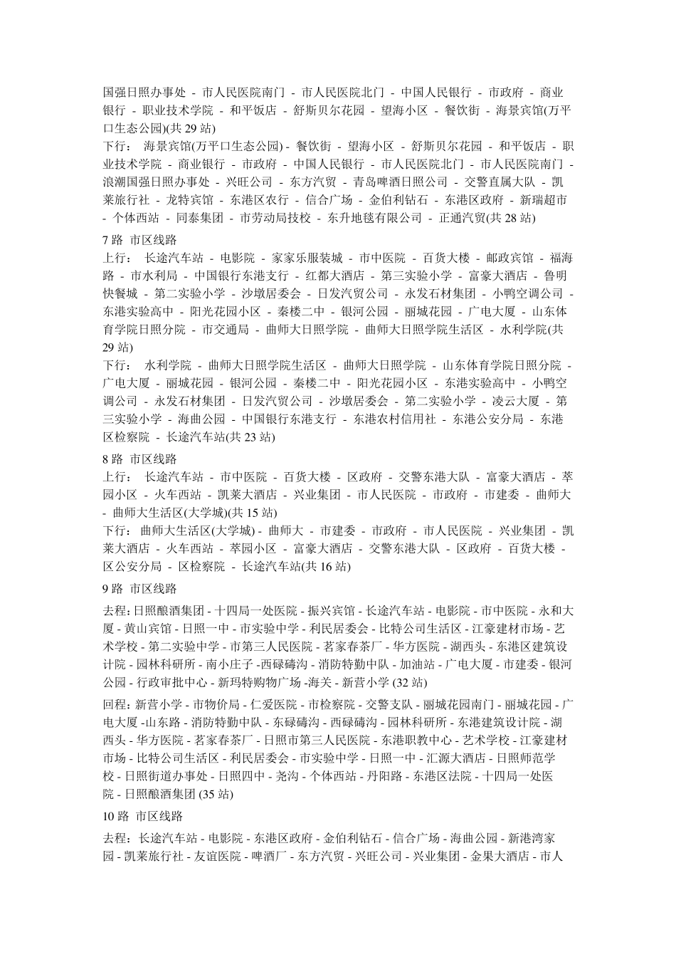 日照公交线路查询_第2页