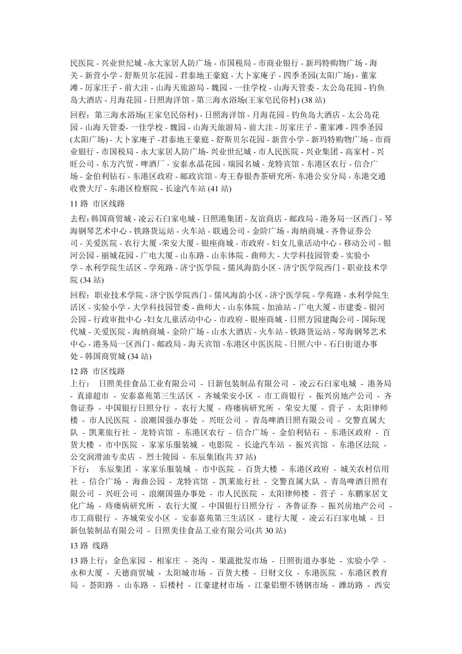 日照公交线路查询_第3页