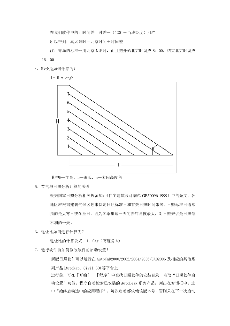 日照分析常见问题及众智分析步骤_第2页