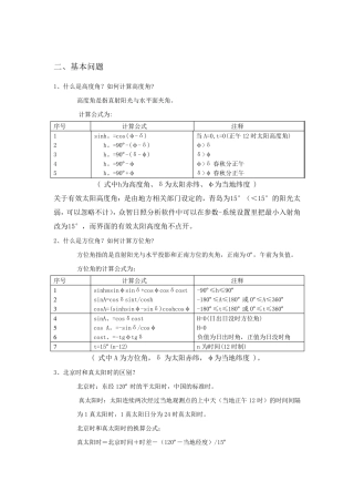 日照分析常见问题及众智分析步骤