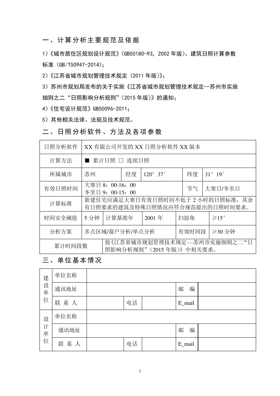 日照分析报告书模板_第2页