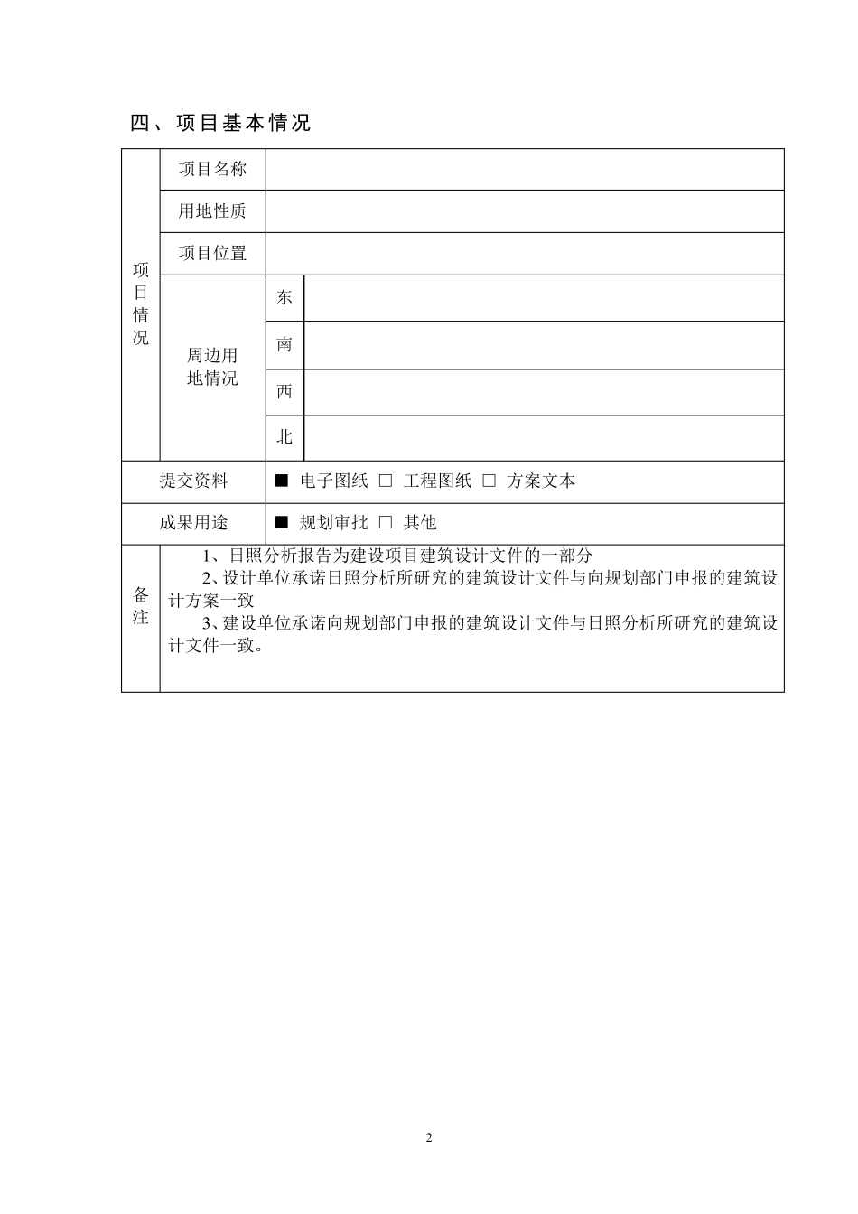 日照分析报告书模板_第3页