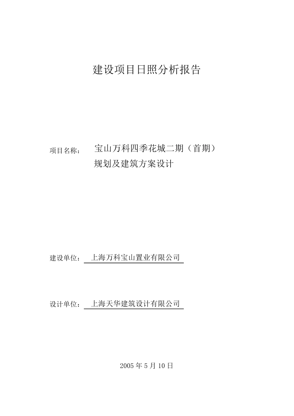 日照分析报告天正日照_第1页