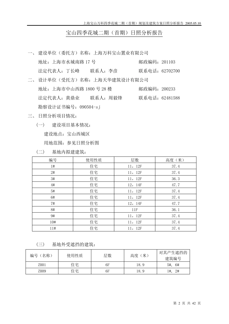 日照分析报告天正日照_第2页