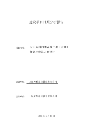 日照分析报告天正日照
