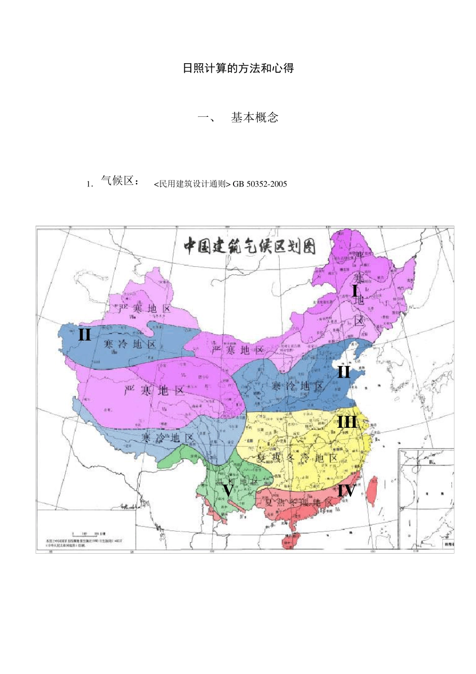日照分析计算的方法和心得_第1页
